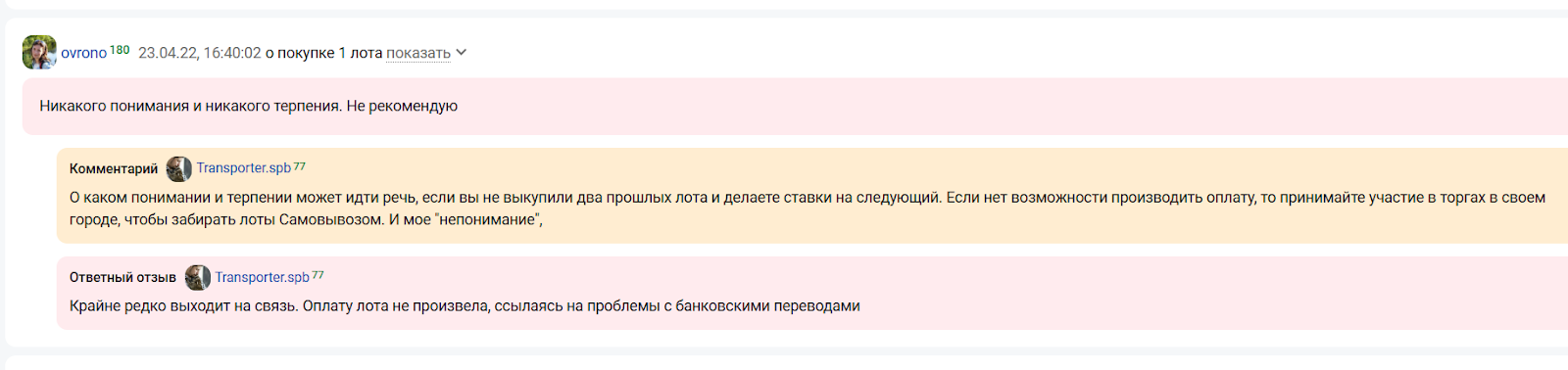 transporter spb отзывы