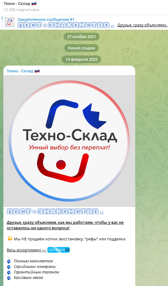 техно склад алексей отзывы телеграмм канал