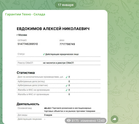 техно склад в телеграм отзывы