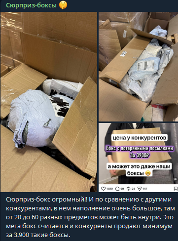 сюрприз боксы телеграм