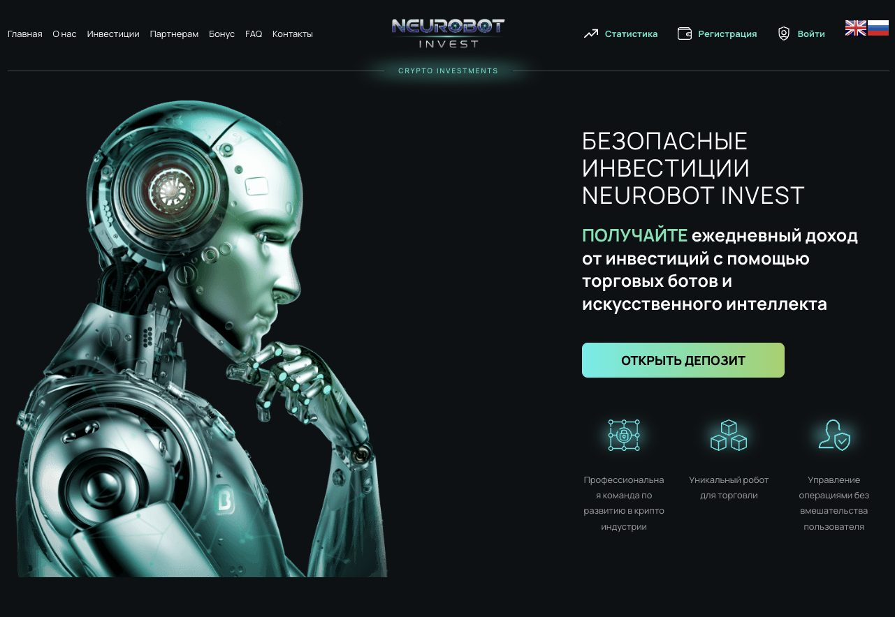 neurobot invest отзывы