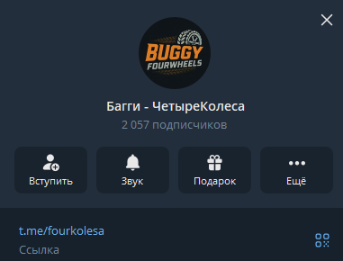 багги четыре колеса