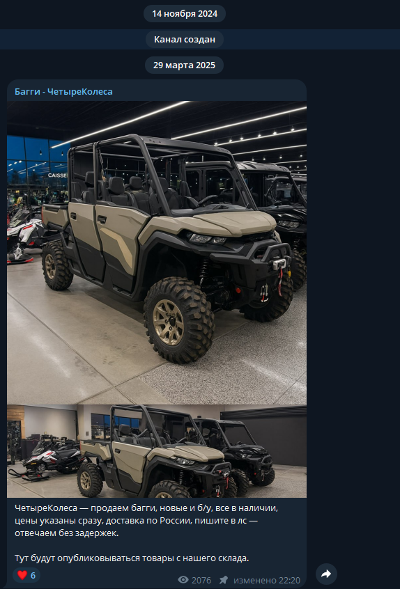 багги четыре колеса телеграмм