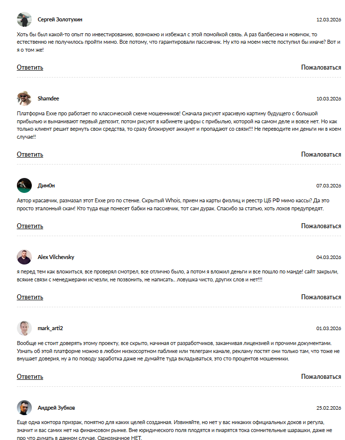 exxe отзывы инвестиции