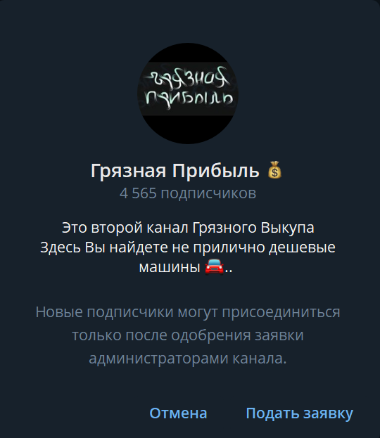 грязный выкуп тг