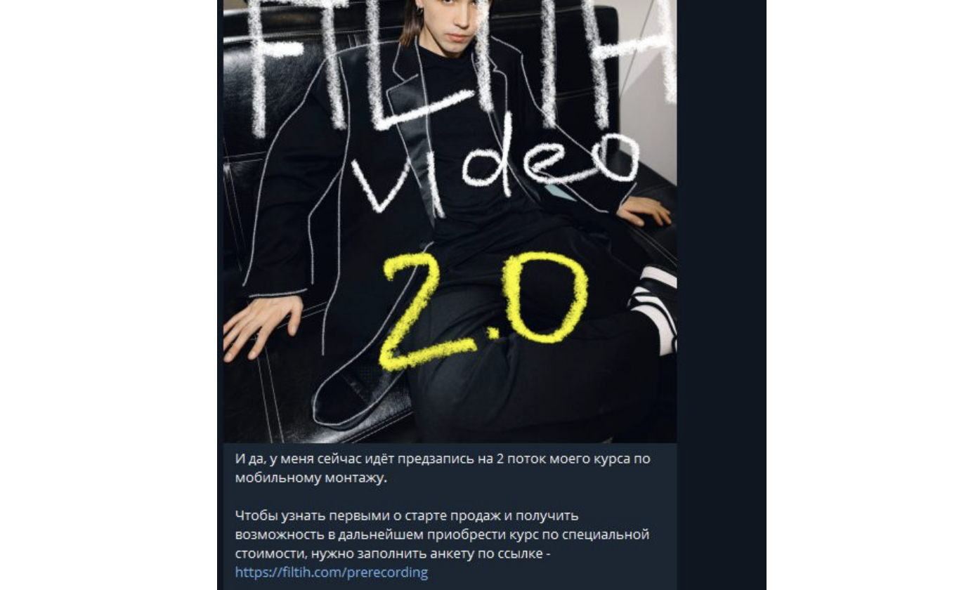 илья филтих курс