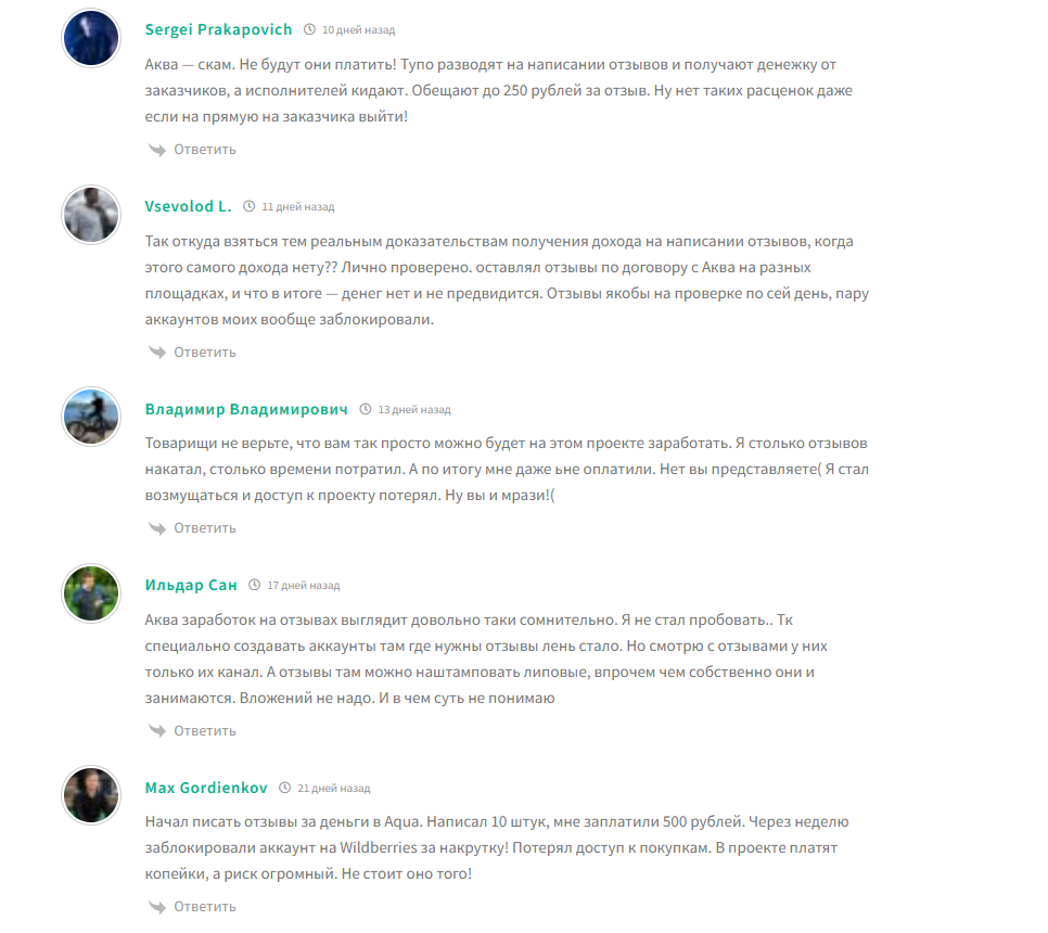 aqua заработок на отзывах скам