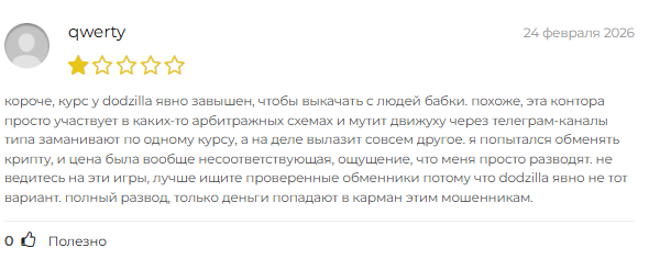 dodzilla обменник