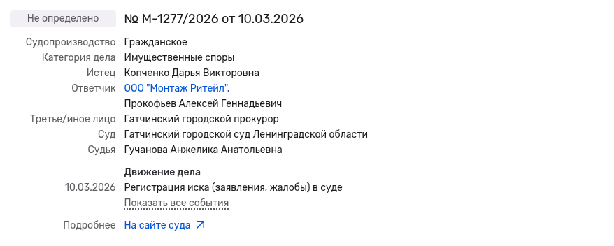 монтаж ритейл уголовное дело