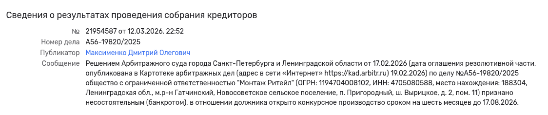 монтаж ритейл инвестиции