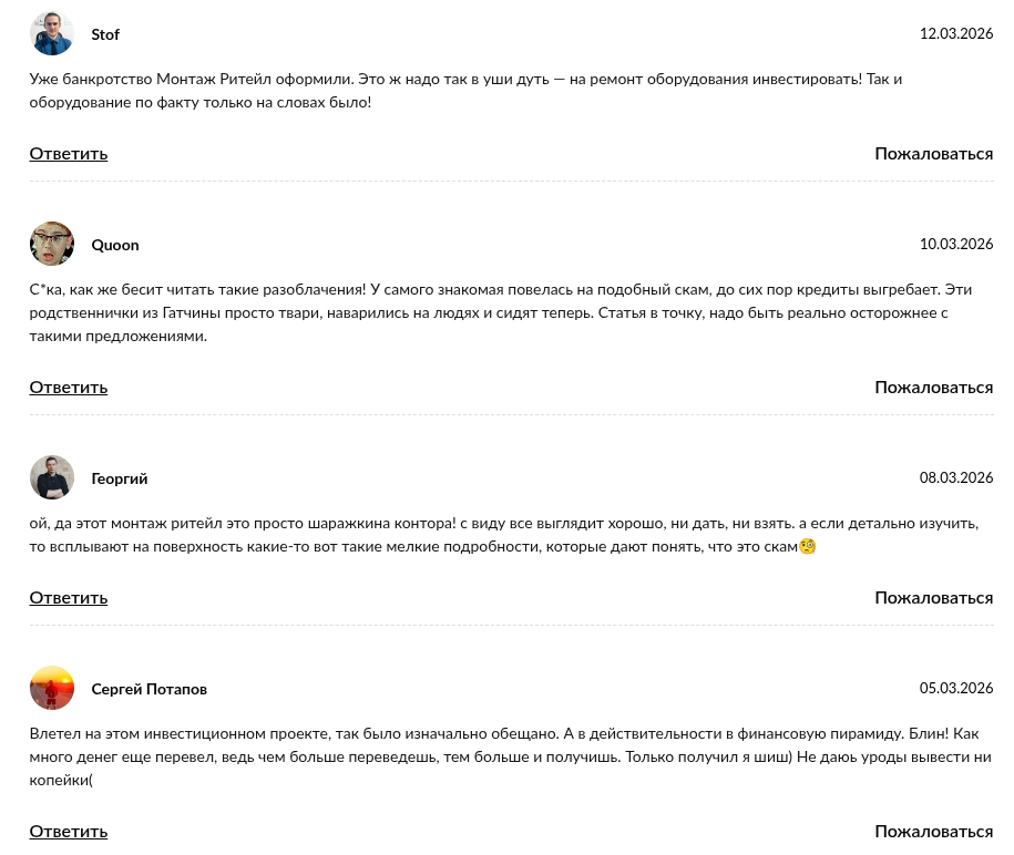 монтаж ритейл гатчина