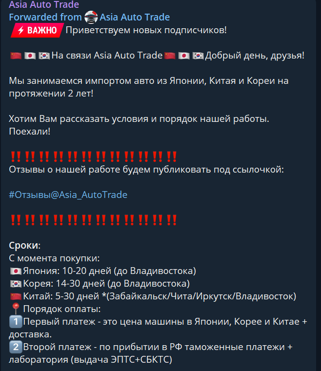 отзывы о asia auto trade limited