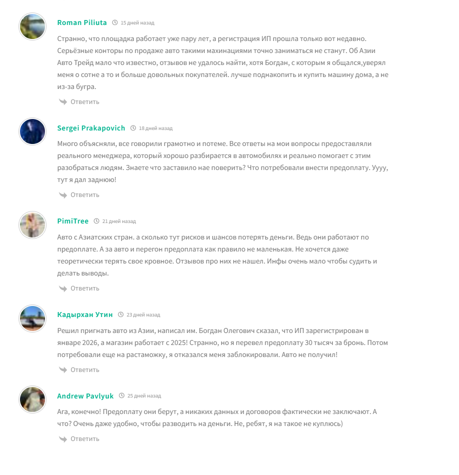 азия авто трейд