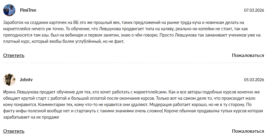 ирина левшунова отзывы о курсе менеджер