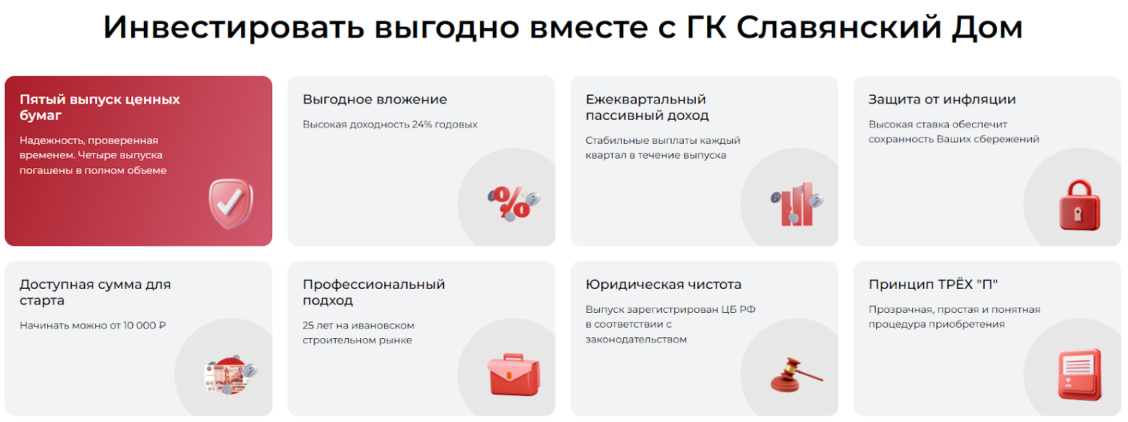 инвестиции в славянский дом иваново