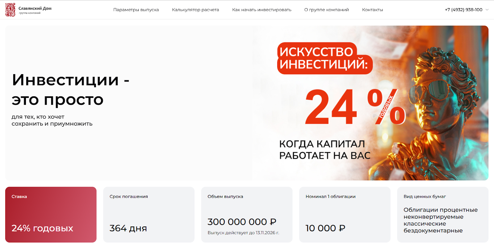 облигации славянский дом отзывы