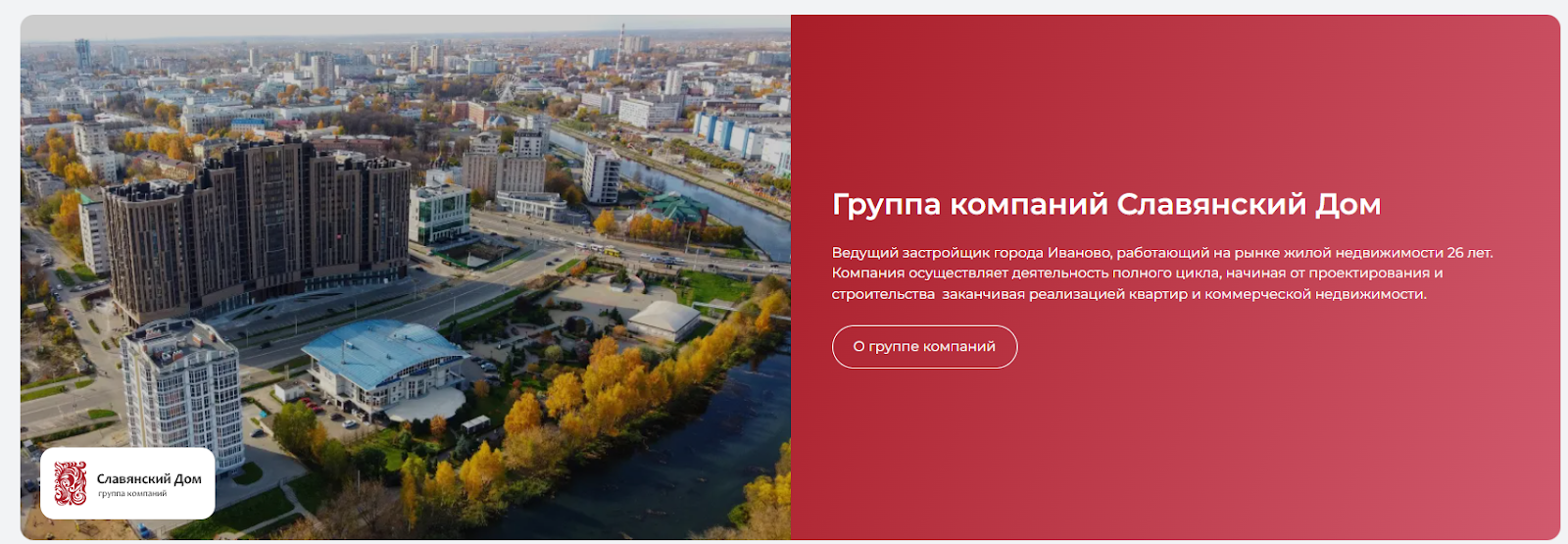 инвестиции в славянский дом иваново