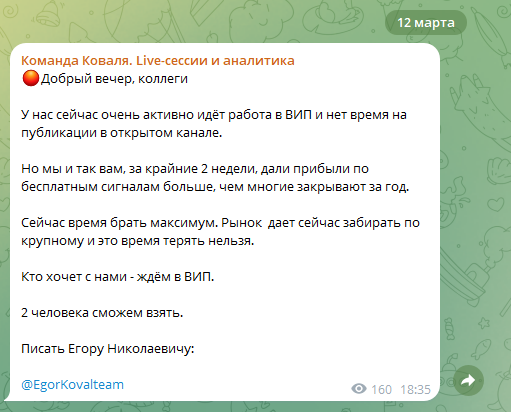 илья коваль трейдер