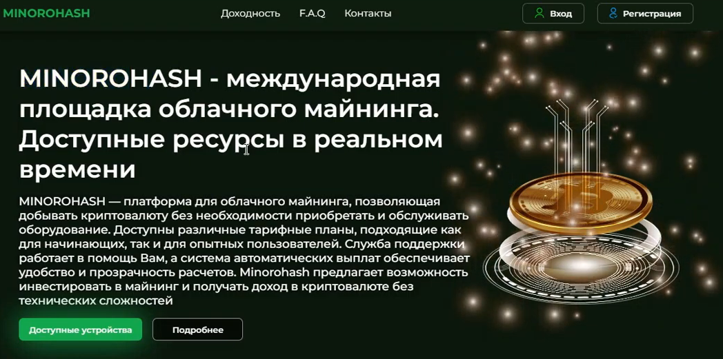 minorohash отзывы