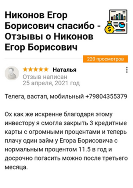 никонов егор борисович инвестор