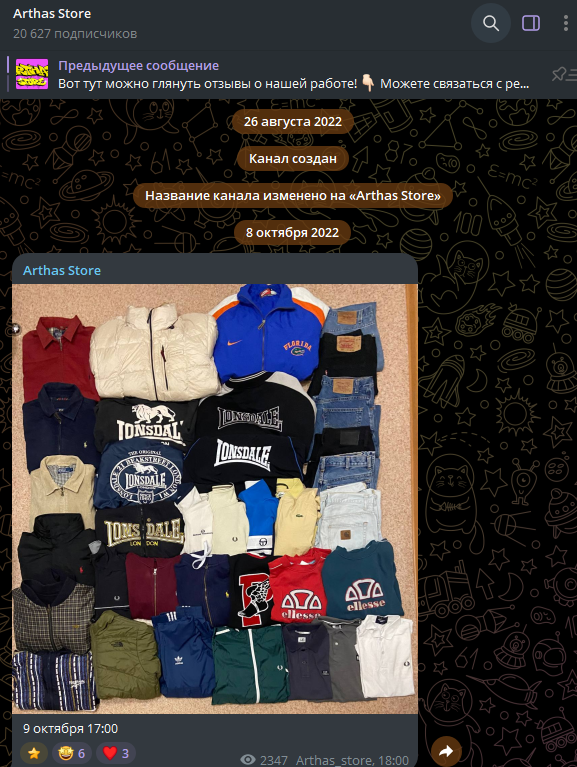 тг arthas store отзывы