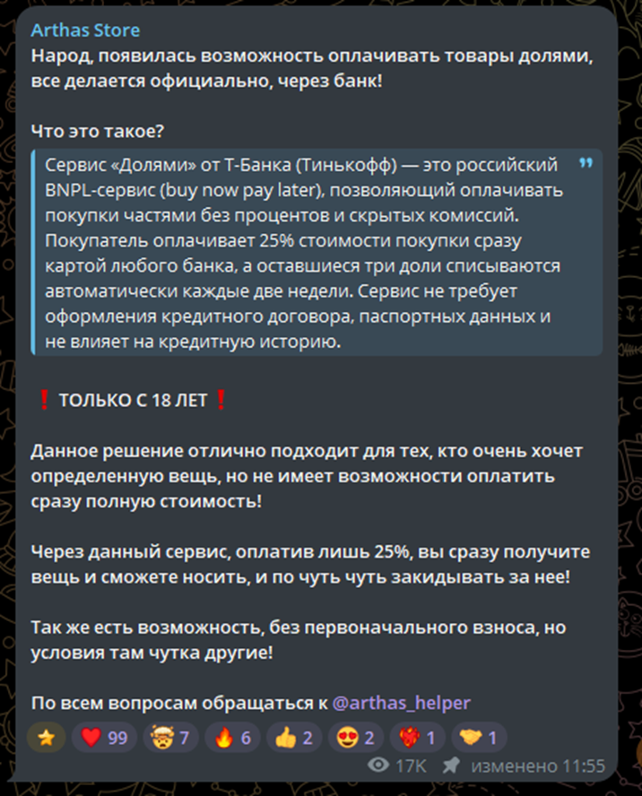 тг arthas store отзывы обман