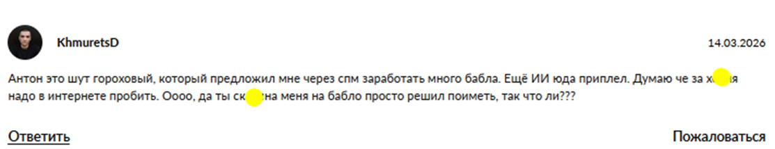 антон ии разгон капитала