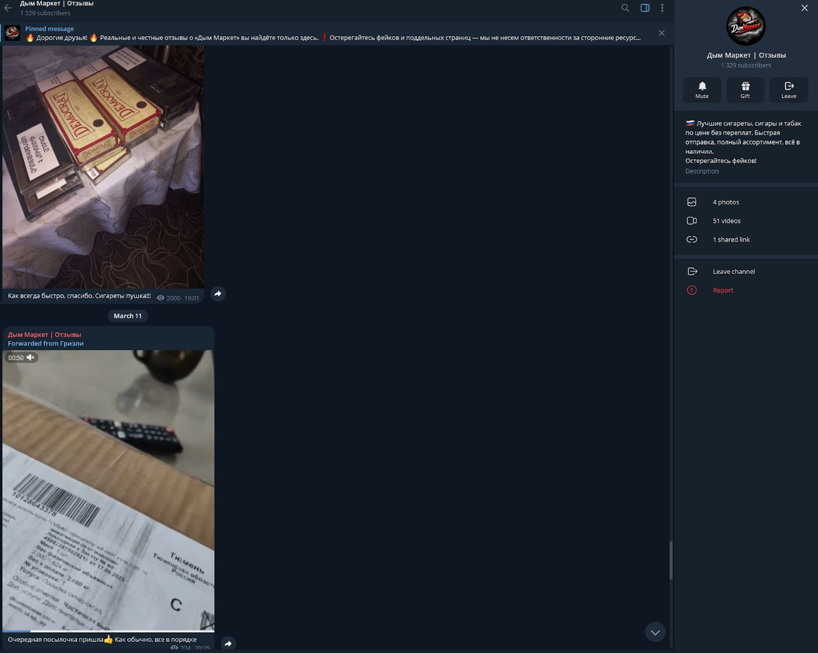 Телеграм канал Дым Маркет отзывы