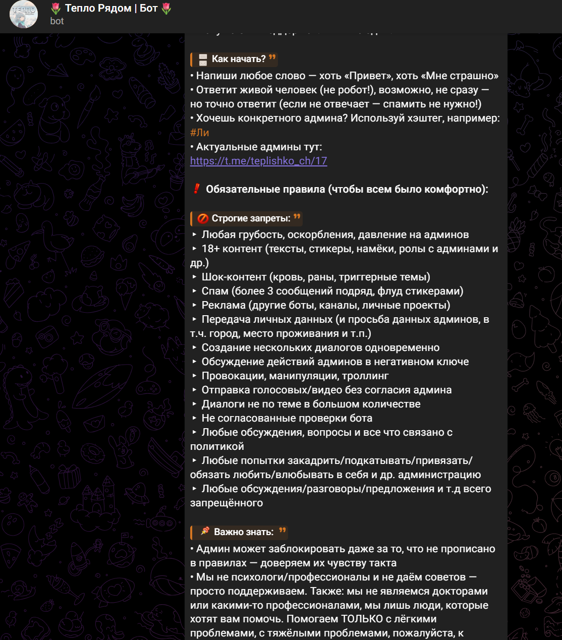 Тепло рядом блог в Телеграмме отзывы