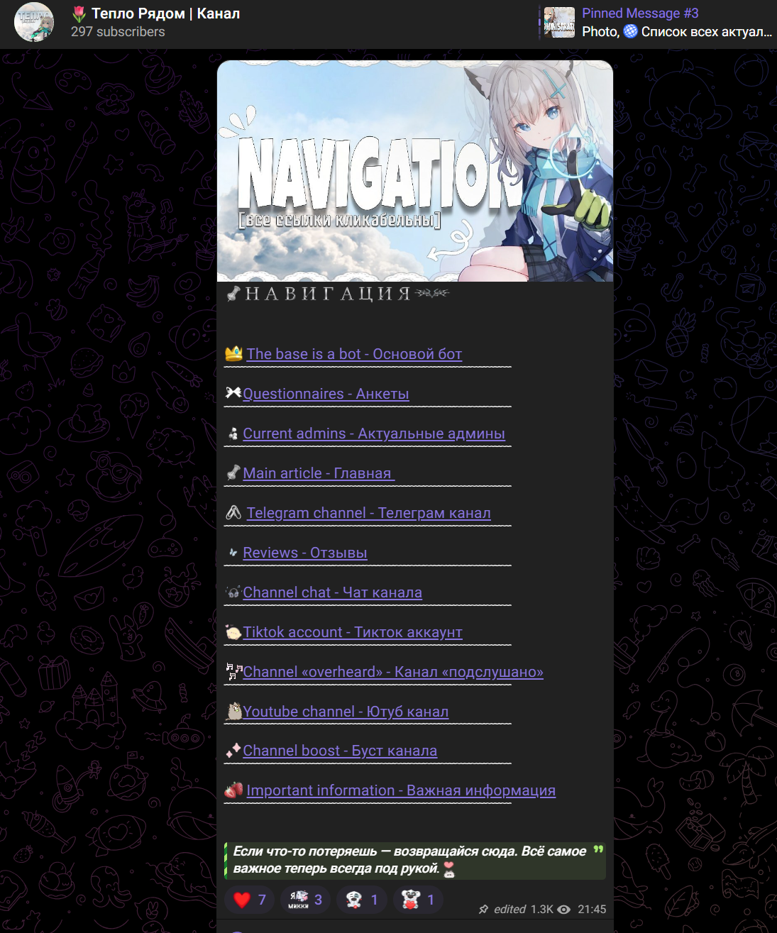 Тепло рядом Телеграм