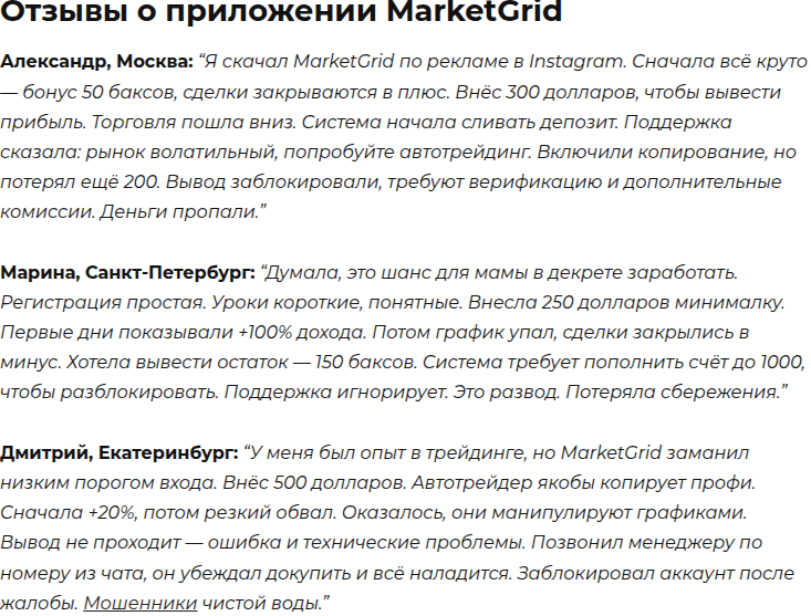 маркетгрид отзывы биржа