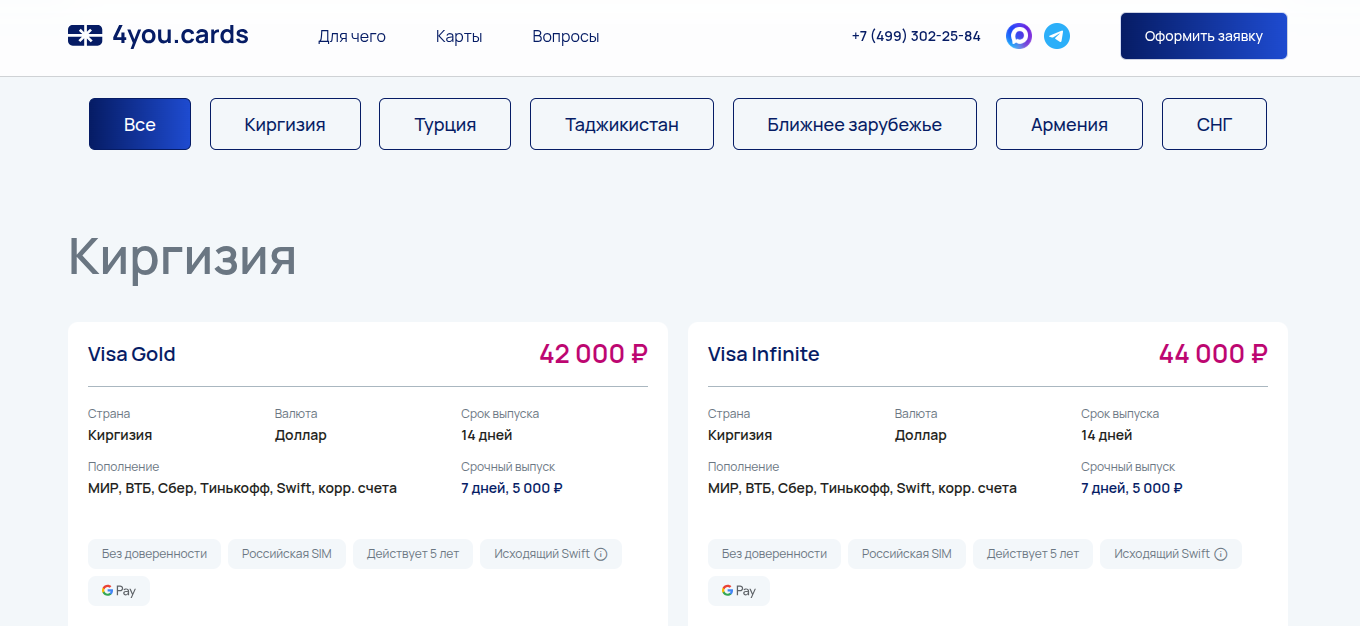 отзыв о 4your cards