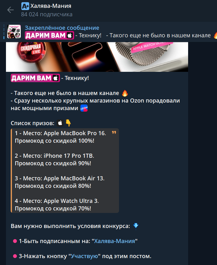 розыгрыш канала халява мания в телеграмм отзывы