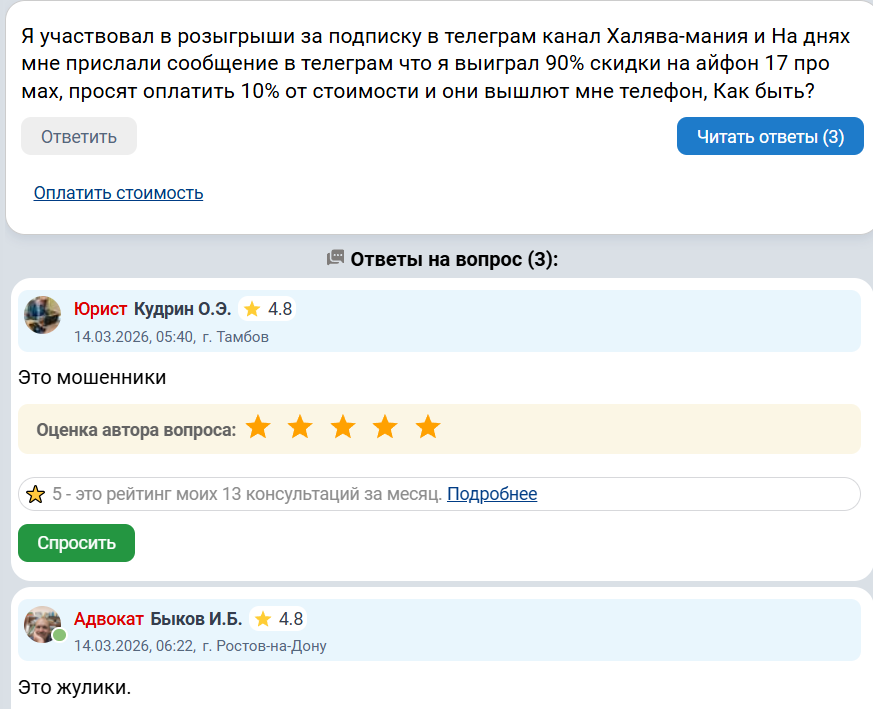 халява мания мошенники