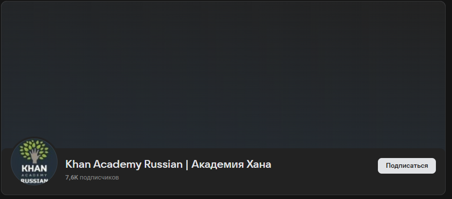 хан академия