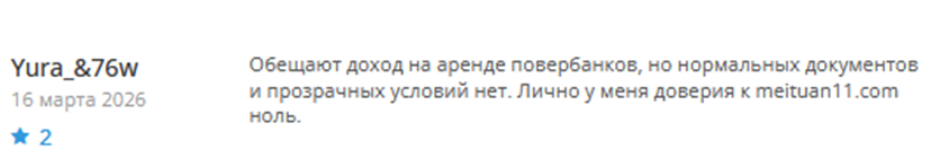 meituan11 com отзывы