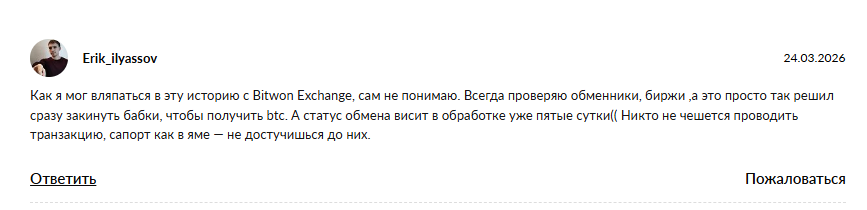 bitwon exchange отзывы