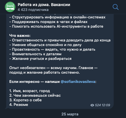 тг канал работа из дома отзывы
