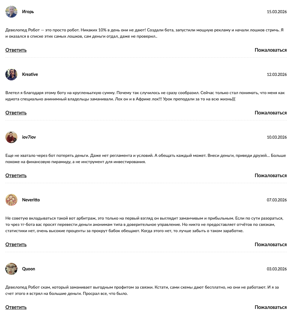 девелопед робот