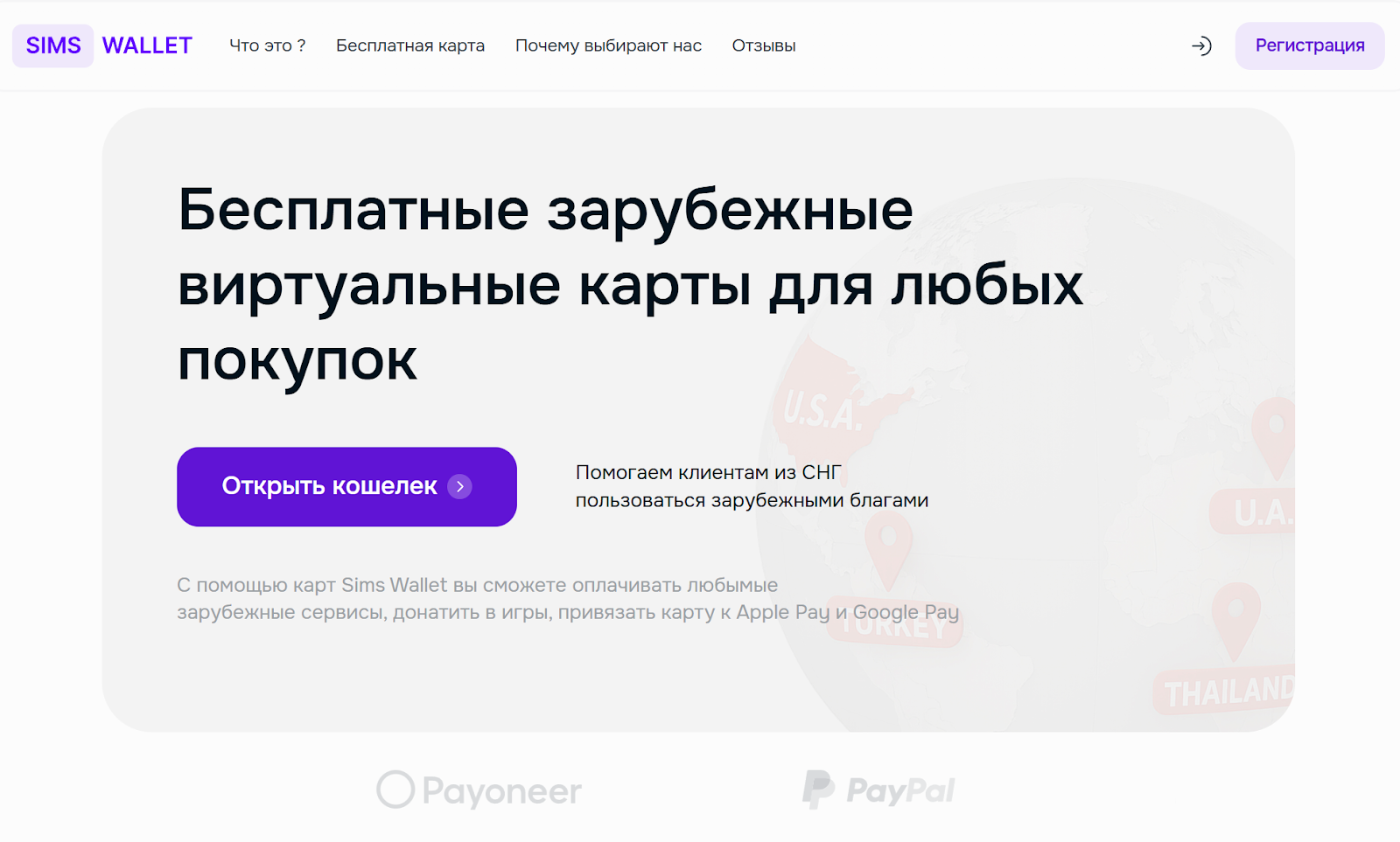 simswallet отзывы