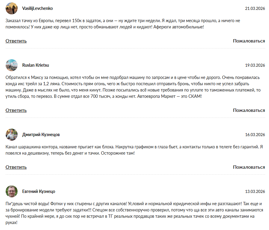 autoeuropa market тг канал