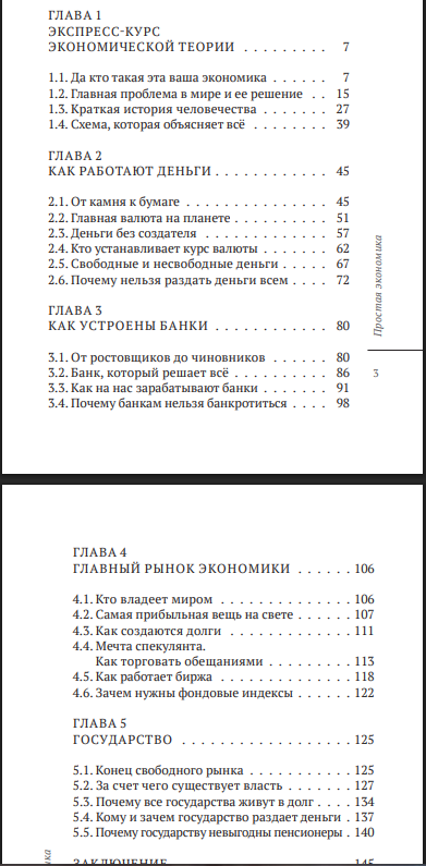 николай мячин простая экономика биография