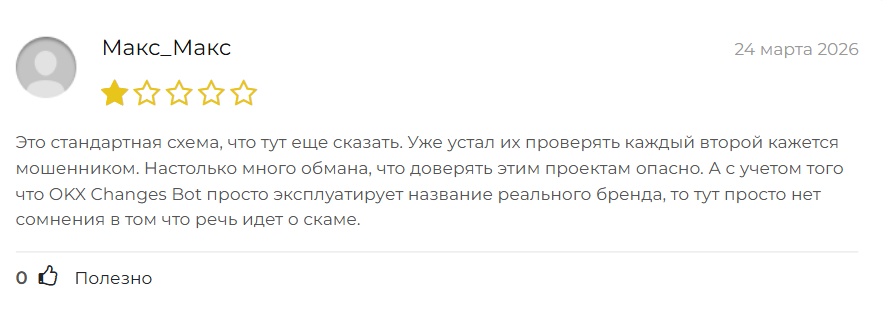 okx change bot скам