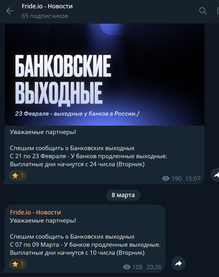 fride io отзывы