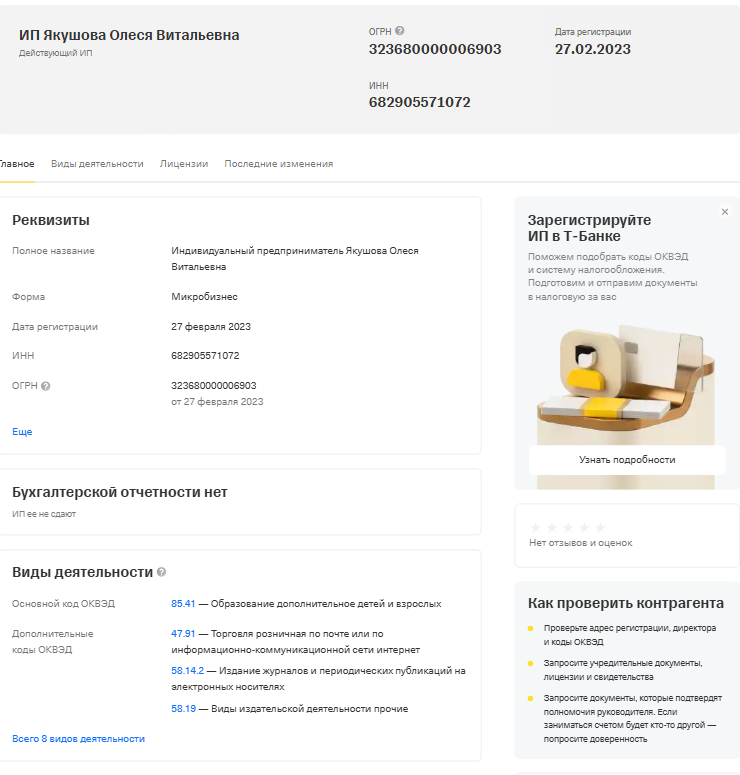 олеся якушова инвестиции