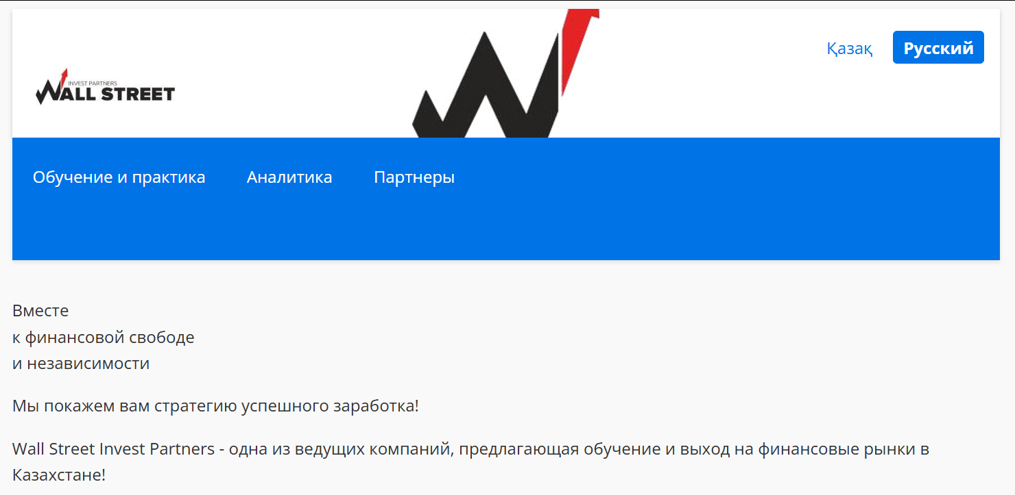 wall street invest отзывы