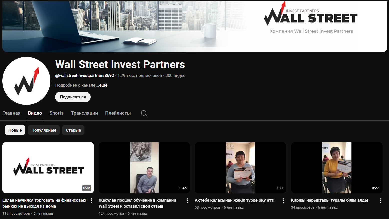 wall street invest отзывы