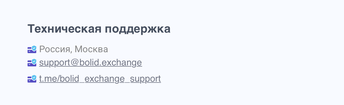 support@bolid.exchange