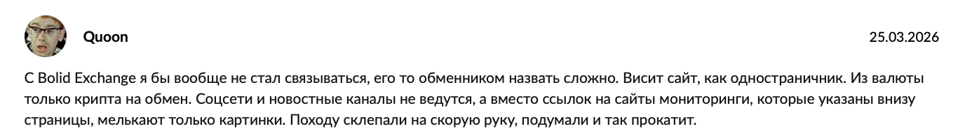 bolid exchange отзывы