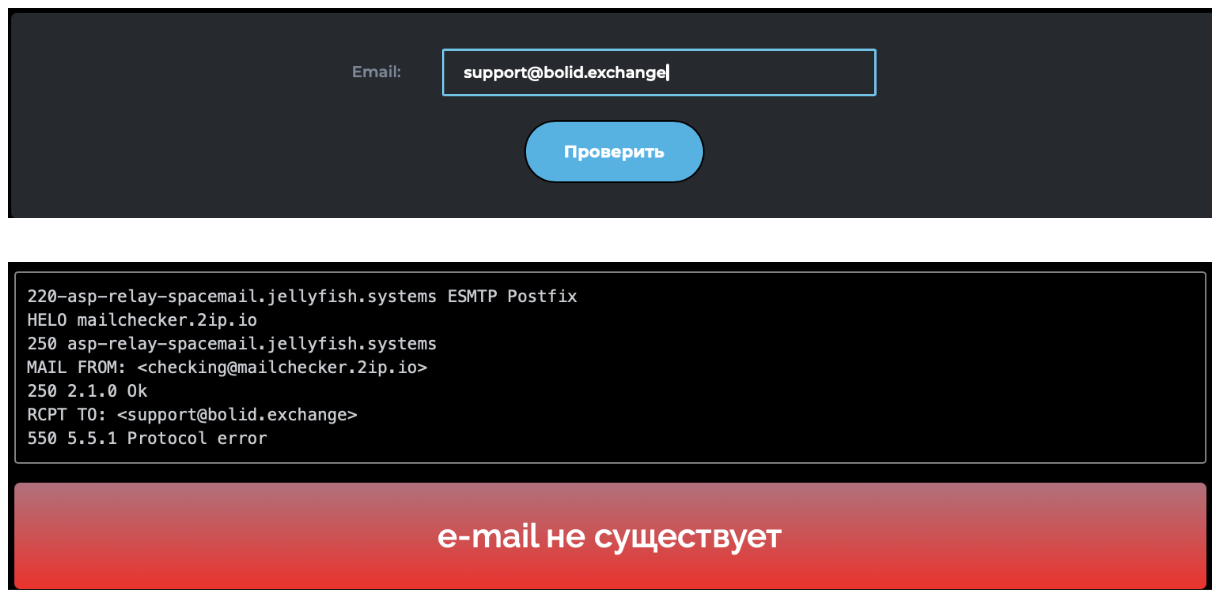 bolid_exchange_support